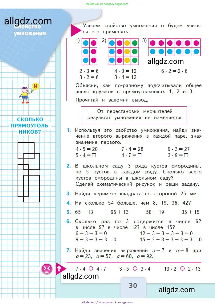 Математика, 2 класс Учебник, авторы: Моро Мария Игнатьевна, Бантова Мария Александровна, Бельтюкова Галина Васильевна, Волкова Светлана Ивановна, Степанова Светлана Вячеславовна, издательство Просвещение, Москва, 2023, белого цвета, Часть 2, страница 30