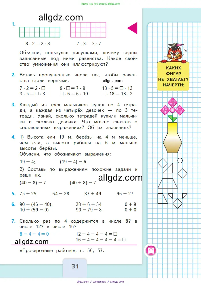 Математика, 2 класс Учебник, авторы: Моро Мария Игнатьевна, Бантова Мария Александровна, Бельтюкова Галина Васильевна, Волкова Светлана Ивановна, Степанова Светлана Вячеславовна, издательство Просвещение, Москва, 2023, белого цвета, Часть 2, страница 31