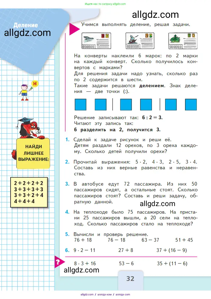 Математика, 2 класс Учебник, авторы: Моро Мария Игнатьевна, Бантова Мария Александровна, Бельтюкова Галина Васильевна, Волкова Светлана Ивановна, Степанова Светлана Вячеславовна, издательство Просвещение, Москва, 2023, белого цвета, Часть 2, страница 32