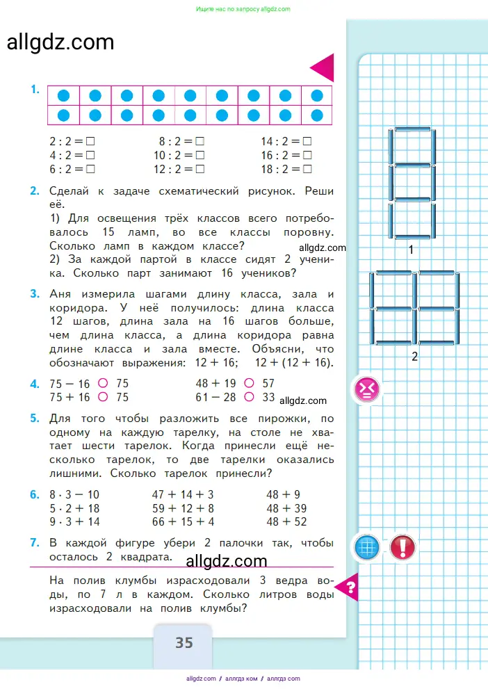 Математика, 2 класс Учебник, авторы: Моро Мария Игнатьевна, Бантова Мария Александровна, Бельтюкова Галина Васильевна, Волкова Светлана Ивановна, Степанова Светлана Вячеславовна, издательство Просвещение, Москва, 2023, белого цвета, Часть 2, страница 35