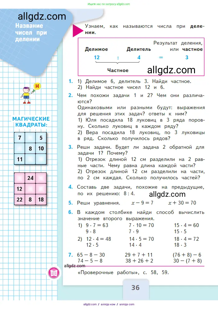 Математика, 2 класс Учебник, авторы: Моро Мария Игнатьевна, Бантова Мария Александровна, Бельтюкова Галина Васильевна, Волкова Светлана Ивановна, Степанова Светлана Вячеславовна, издательство Просвещение, Москва, 2023, белого цвета, Часть 2, страница 36