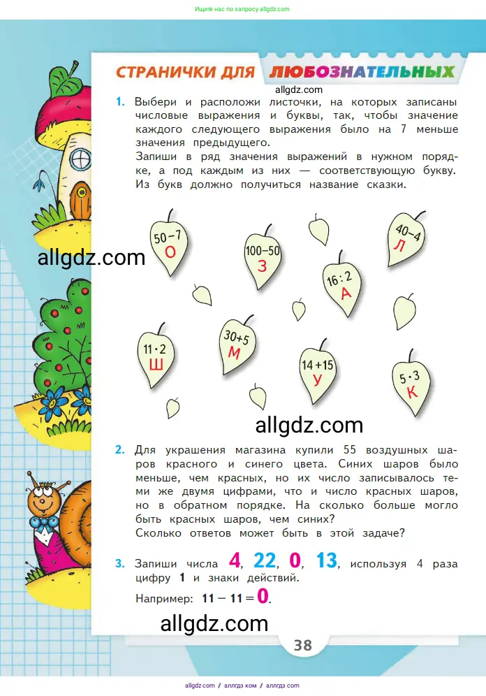 Математика, 2 класс Учебник, авторы: Моро Мария Игнатьевна, Бантова Мария Александровна, Бельтюкова Галина Васильевна, Волкова Светлана Ивановна, Степанова Светлана Вячеславовна, издательство Просвещение, Москва, 2023, белого цвета, Часть 2, страница 38