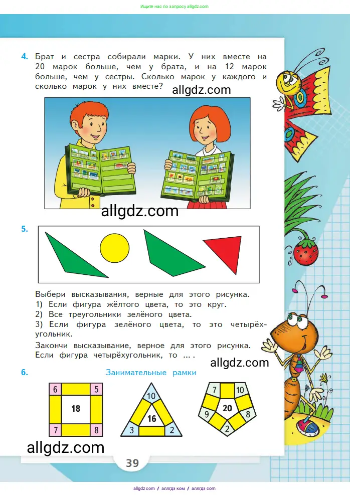 Математика, 2 класс Учебник, авторы: Моро Мария Игнатьевна, Бантова Мария Александровна, Бельтюкова Галина Васильевна, Волкова Светлана Ивановна, Степанова Светлана Вячеславовна, издательство Просвещение, Москва, 2023, белого цвета, Часть 2, страница 39