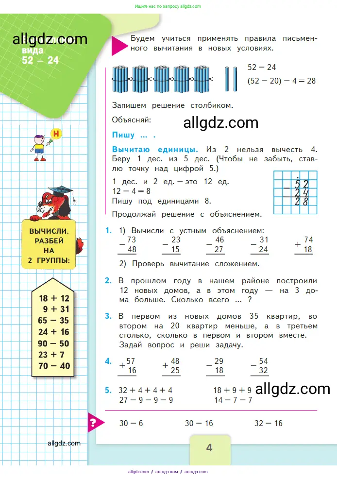 Математика, 2 класс Учебник, авторы: Моро Мария Игнатьевна, Бантова Мария Александровна, Бельтюкова Галина Васильевна, Волкова Светлана Ивановна, Степанова Светлана Вячеславовна, издательство Просвещение, Москва, 2023, белого цвета, Часть 2, страница 4