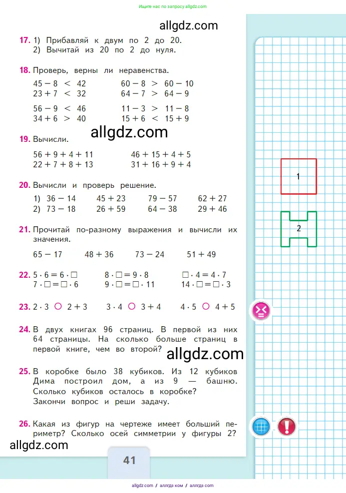 Математика, 2 класс Учебник, авторы: Моро Мария Игнатьевна, Бантова Мария Александровна, Бельтюкова Галина Васильевна, Волкова Светлана Ивановна, Степанова Светлана Вячеславовна, издательство Просвещение, Москва, 2023, белого цвета, Часть 2, страница 41