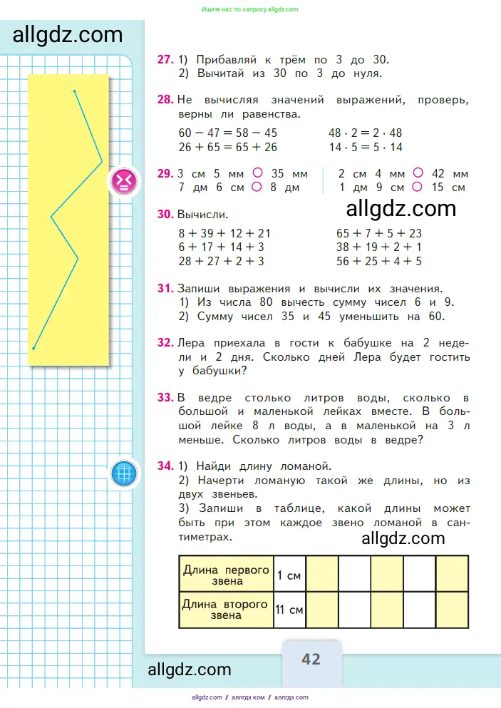 Математика, 2 класс Учебник, авторы: Моро Мария Игнатьевна, Бантова Мария Александровна, Бельтюкова Галина Васильевна, Волкова Светлана Ивановна, Степанова Светлана Вячеславовна, издательство Просвещение, Москва, 2023, белого цвета, Часть 2, страница 42