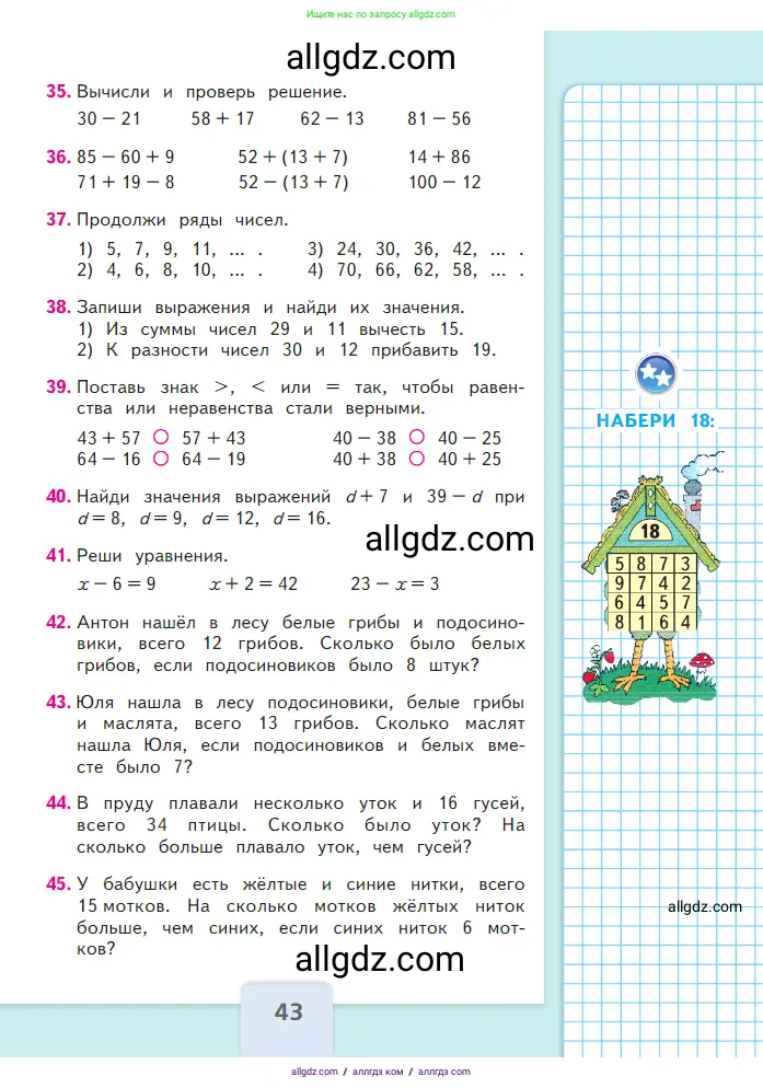 Математика, 2 класс Учебник, авторы: Моро Мария Игнатьевна, Бантова Мария Александровна, Бельтюкова Галина Васильевна, Волкова Светлана Ивановна, Степанова Светлана Вячеславовна, издательство Просвещение, Москва, 2023, белого цвета, Часть 2, страница 43