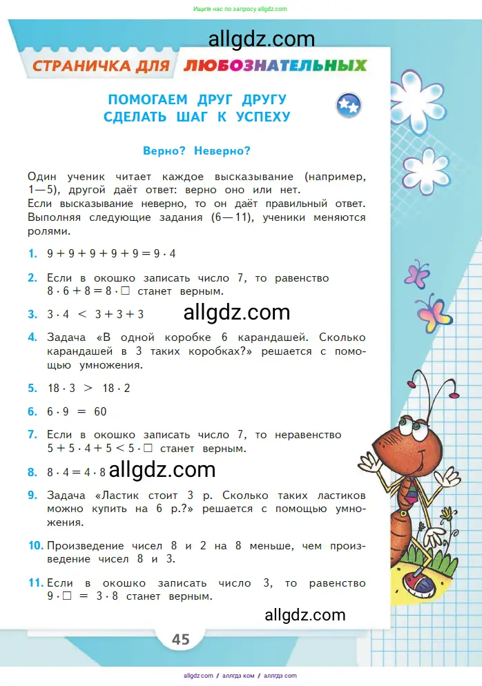 Математика, 2 класс Учебник, авторы: Моро Мария Игнатьевна, Бантова Мария Александровна, Бельтюкова Галина Васильевна, Волкова Светлана Ивановна, Степанова Светлана Вячеславовна, издательство Просвещение, Москва, 2023, белого цвета, Часть 2, страница 45