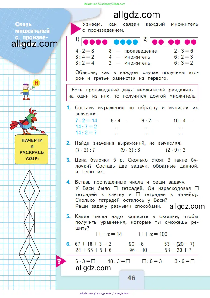 Математика, 2 класс Учебник, авторы: Моро Мария Игнатьевна, Бантова Мария Александровна, Бельтюкова Галина Васильевна, Волкова Светлана Ивановна, Степанова Светлана Вячеславовна, издательство Просвещение, Москва, 2023, белого цвета, Часть 2, страница 46