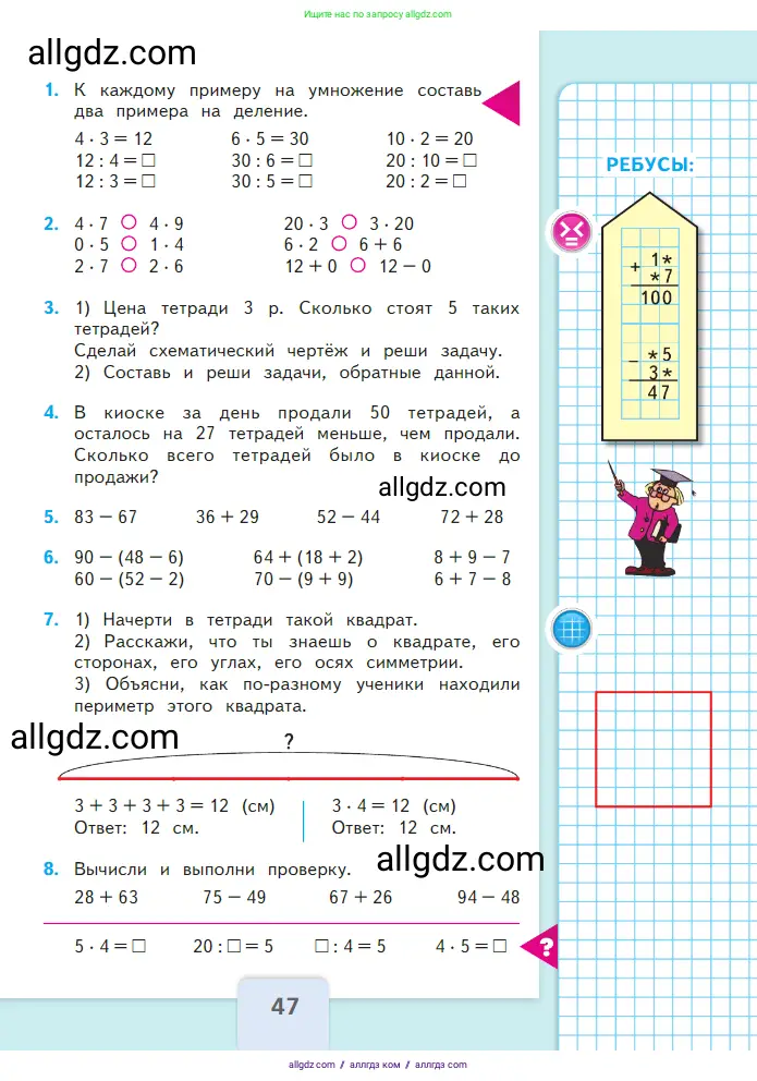 Математика, 2 класс Учебник, авторы: Моро Мария Игнатьевна, Бантова Мария Александровна, Бельтюкова Галина Васильевна, Волкова Светлана Ивановна, Степанова Светлана Вячеславовна, издательство Просвещение, Москва, 2023, белого цвета, Часть 2, страница 47