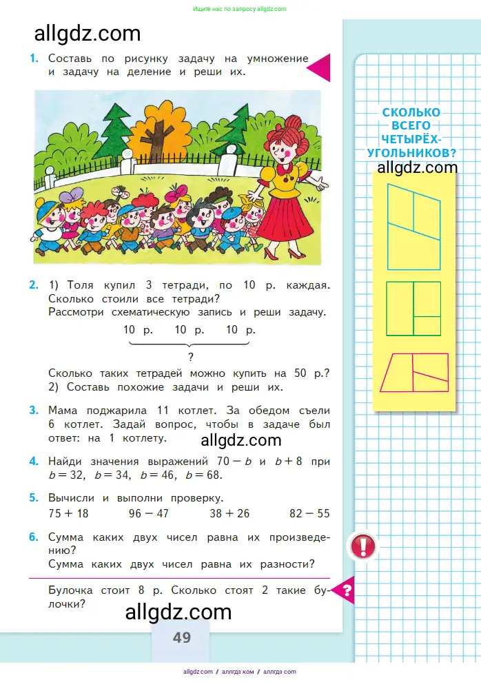 Математика, 2 класс Учебник, авторы: Моро Мария Игнатьевна, Бантова Мария Александровна, Бельтюкова Галина Васильевна, Волкова Светлана Ивановна, Степанова Светлана Вячеславовна, издательство Просвещение, Москва, 2023, белого цвета, Часть 2, страница 49