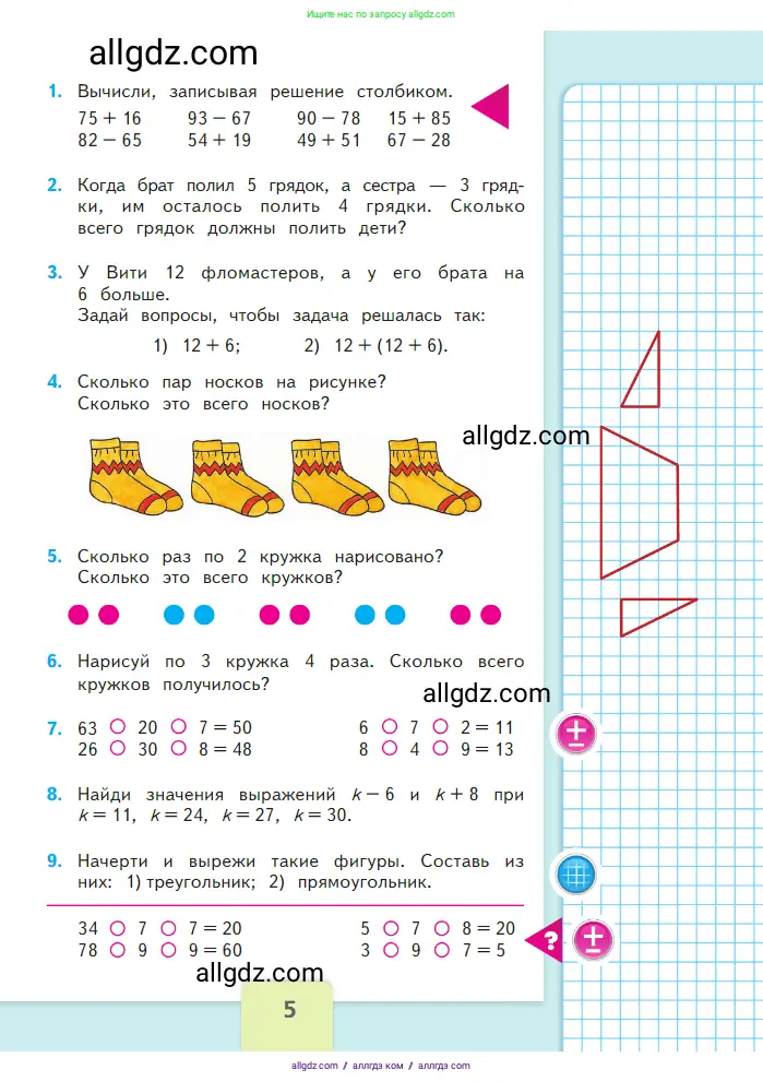 Математика, 2 класс Учебник, авторы: Моро Мария Игнатьевна, Бантова Мария Александровна, Бельтюкова Галина Васильевна, Волкова Светлана Ивановна, Степанова Светлана Вячеславовна, издательство Просвещение, Москва, 2023, белого цвета, Часть 2, страница 5