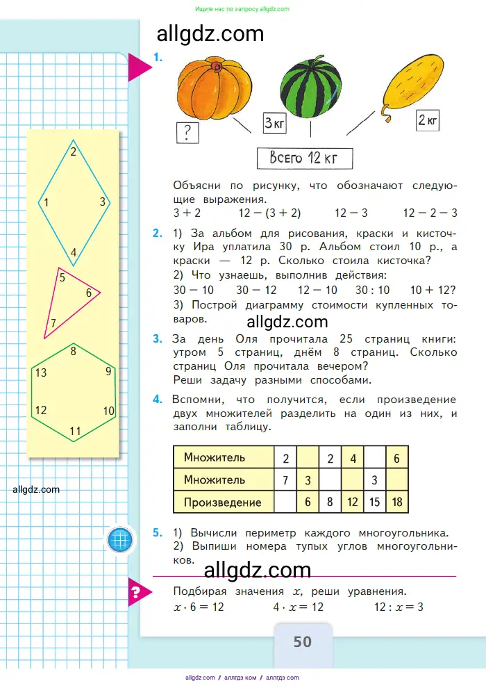 Математика, 2 класс Учебник, авторы: Моро Мария Игнатьевна, Бантова Мария Александровна, Бельтюкова Галина Васильевна, Волкова Светлана Ивановна, Степанова Светлана Вячеславовна, издательство Просвещение, Москва, 2023, белого цвета, Часть 2, страница 50