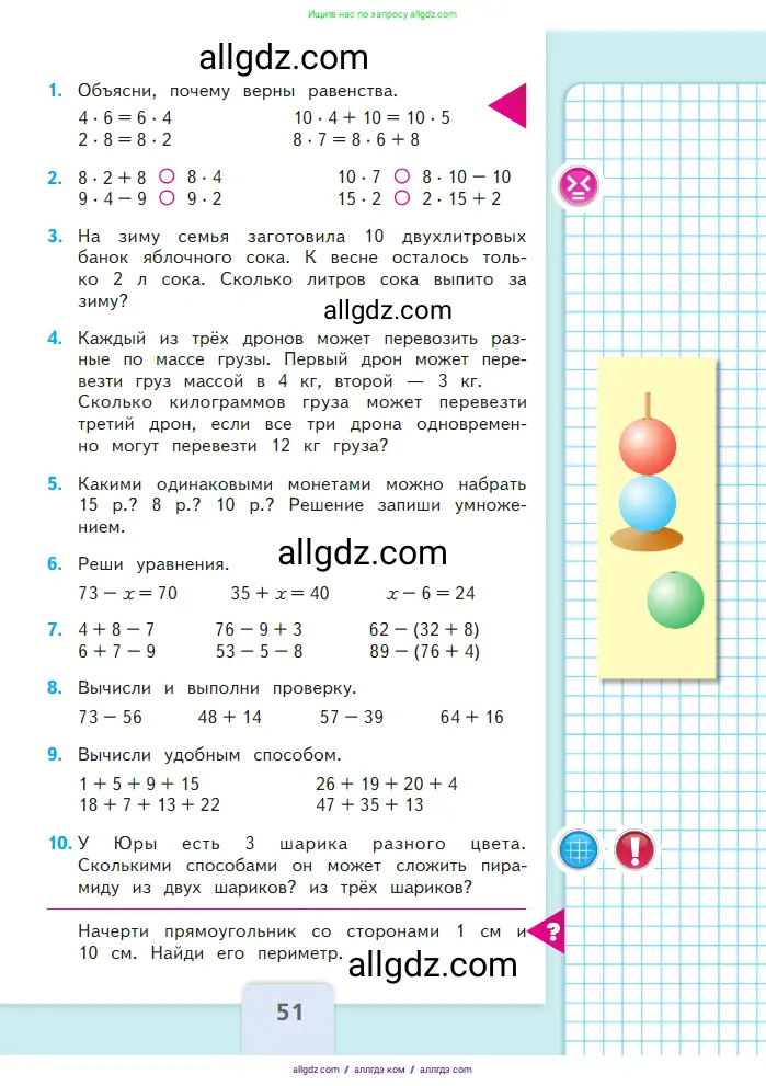 Математика, 2 класс Учебник, авторы: Моро Мария Игнатьевна, Бантова Мария Александровна, Бельтюкова Галина Васильевна, Волкова Светлана Ивановна, Степанова Светлана Вячеславовна, издательство Просвещение, Москва, 2023, белого цвета, Часть 2, страница 51