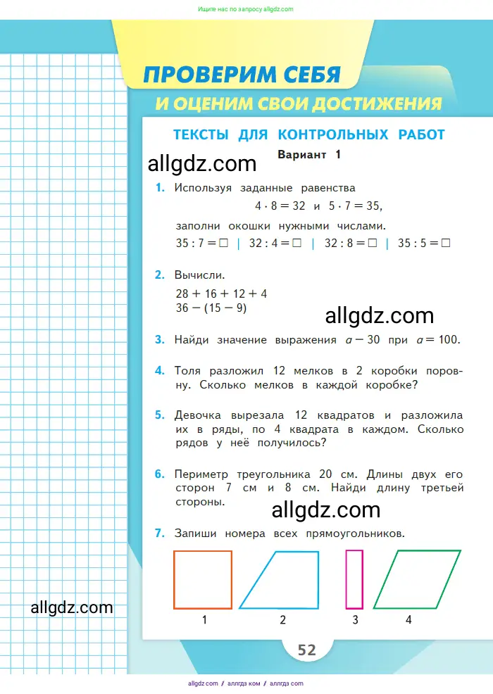 Математика, 2 класс Учебник, авторы: Моро Мария Игнатьевна, Бантова Мария Александровна, Бельтюкова Галина Васильевна, Волкова Светлана Ивановна, Степанова Светлана Вячеславовна, издательство Просвещение, Москва, 2023, белого цвета, Часть 2, страница 52