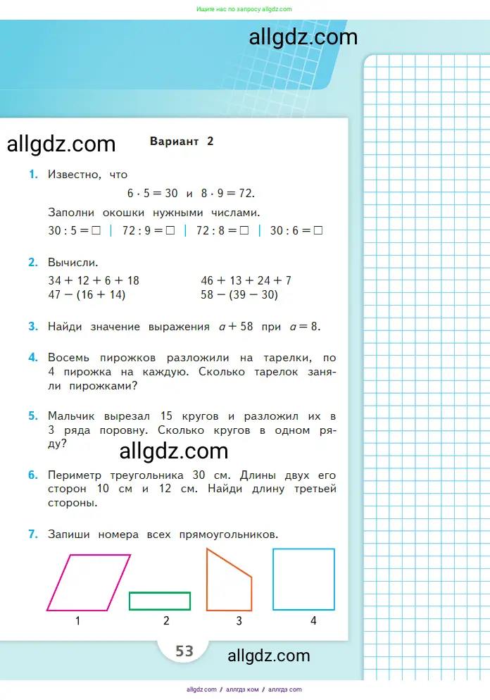 Математика, 2 класс Учебник, авторы: Моро Мария Игнатьевна, Бантова Мария Александровна, Бельтюкова Галина Васильевна, Волкова Светлана Ивановна, Степанова Светлана Вячеславовна, издательство Просвещение, Москва, 2023, белого цвета, Часть 2, страница 53