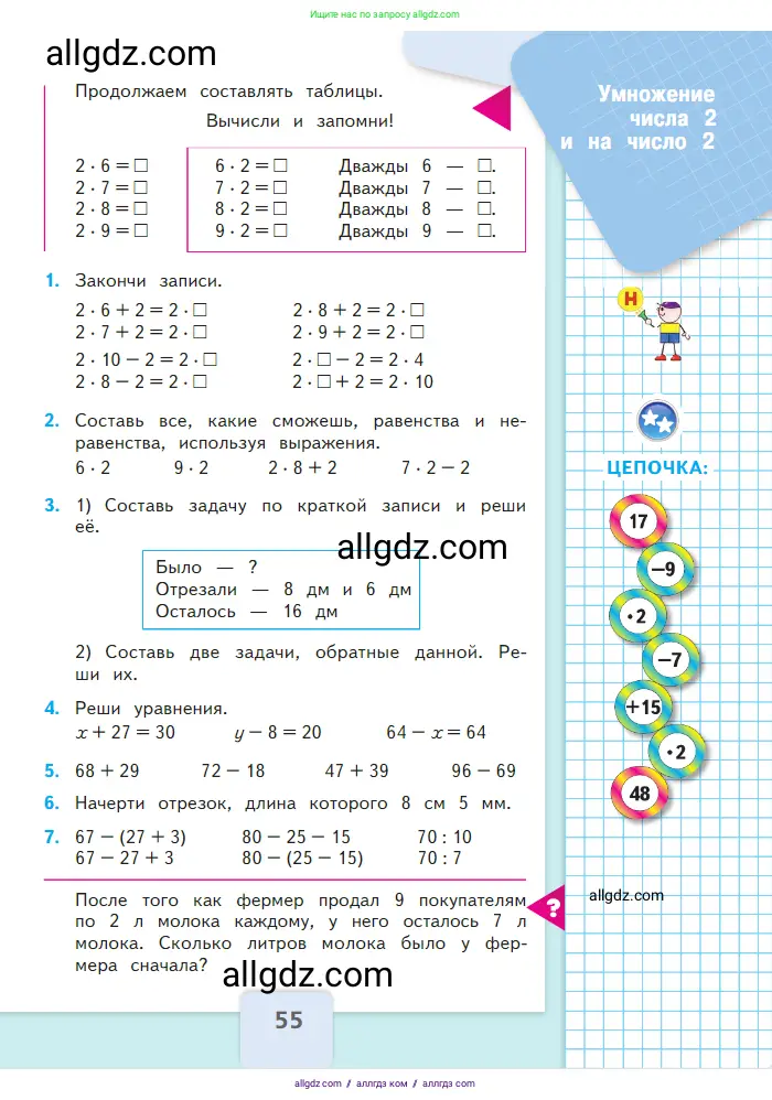 Математика, 2 класс Учебник, авторы: Моро Мария Игнатьевна, Бантова Мария Александровна, Бельтюкова Галина Васильевна, Волкова Светлана Ивановна, Степанова Светлана Вячеславовна, издательство Просвещение, Москва, 2023, белого цвета, Часть 2, страница 55