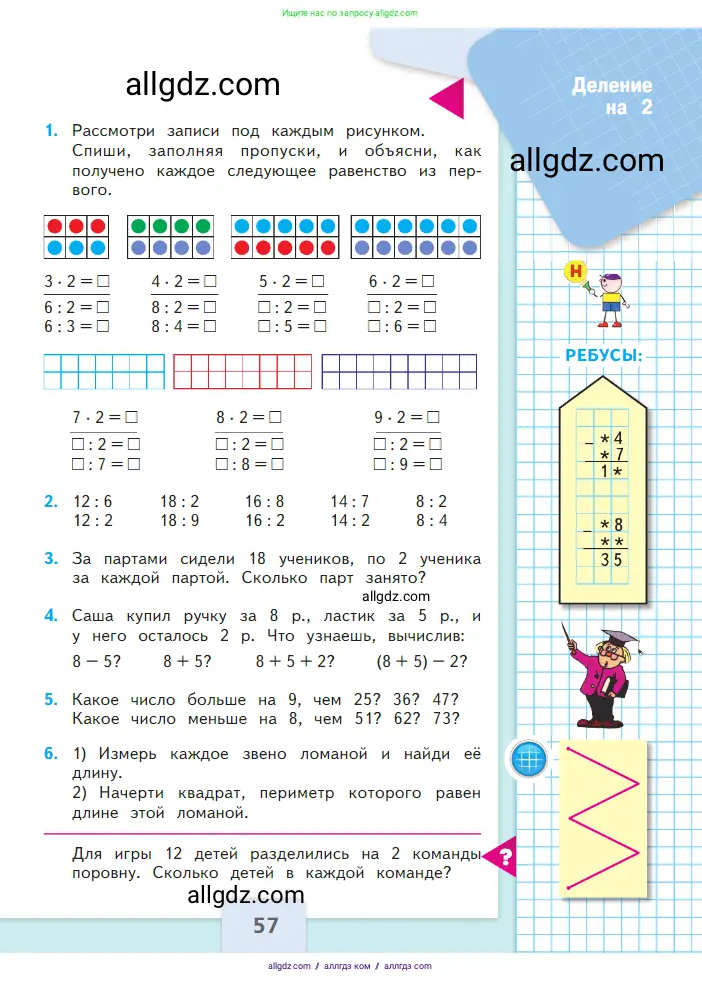 Математика, 2 класс Учебник, авторы: Моро Мария Игнатьевна, Бантова Мария Александровна, Бельтюкова Галина Васильевна, Волкова Светлана Ивановна, Степанова Светлана Вячеславовна, издательство Просвещение, Москва, 2023, белого цвета, Часть 2, страница 57