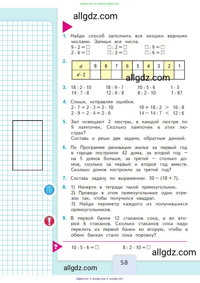 Математика, 2 класс Учебник, авторы: Моро Мария Игнатьевна, Бантова Мария Александровна, Бельтюкова Галина Васильевна, Волкова Светлана Ивановна, Степанова Светлана Вячеславовна, издательство Просвещение, Москва, 2023, белого цвета, Часть 2, страница 58
