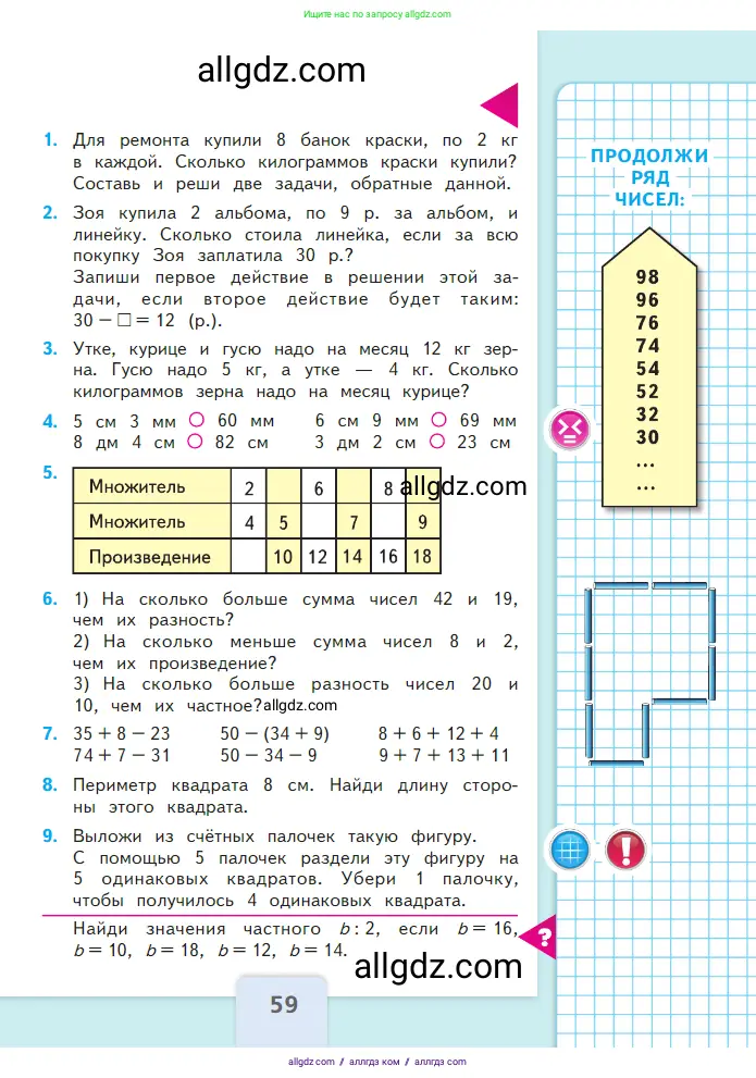 Математика, 2 класс Учебник, авторы: Моро Мария Игнатьевна, Бантова Мария Александровна, Бельтюкова Галина Васильевна, Волкова Светлана Ивановна, Степанова Светлана Вячеславовна, издательство Просвещение, Москва, 2023, белого цвета, Часть 2, страница 59