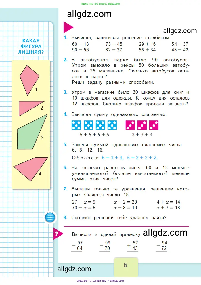 Математика, 2 класс Учебник, авторы: Моро Мария Игнатьевна, Бантова Мария Александровна, Бельтюкова Галина Васильевна, Волкова Светлана Ивановна, Степанова Светлана Вячеславовна, издательство Просвещение, Москва, 2023, белого цвета, Часть 2, страница 6