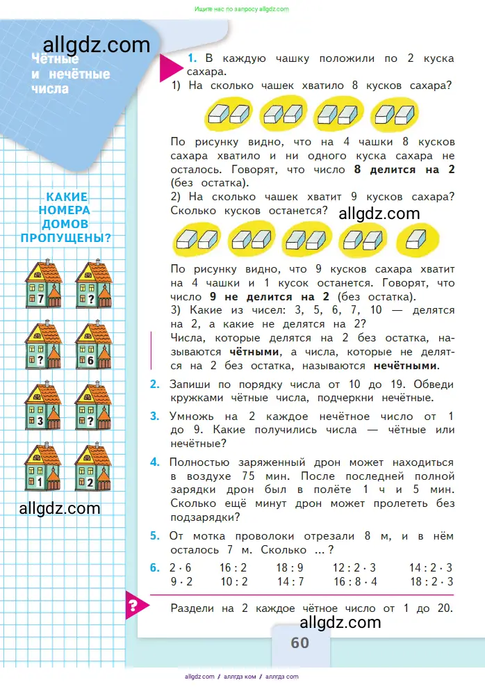 Математика, 2 класс Учебник, авторы: Моро Мария Игнатьевна, Бантова Мария Александровна, Бельтюкова Галина Васильевна, Волкова Светлана Ивановна, Степанова Светлана Вячеславовна, издательство Просвещение, Москва, 2023, белого цвета, Часть 2, страница 60