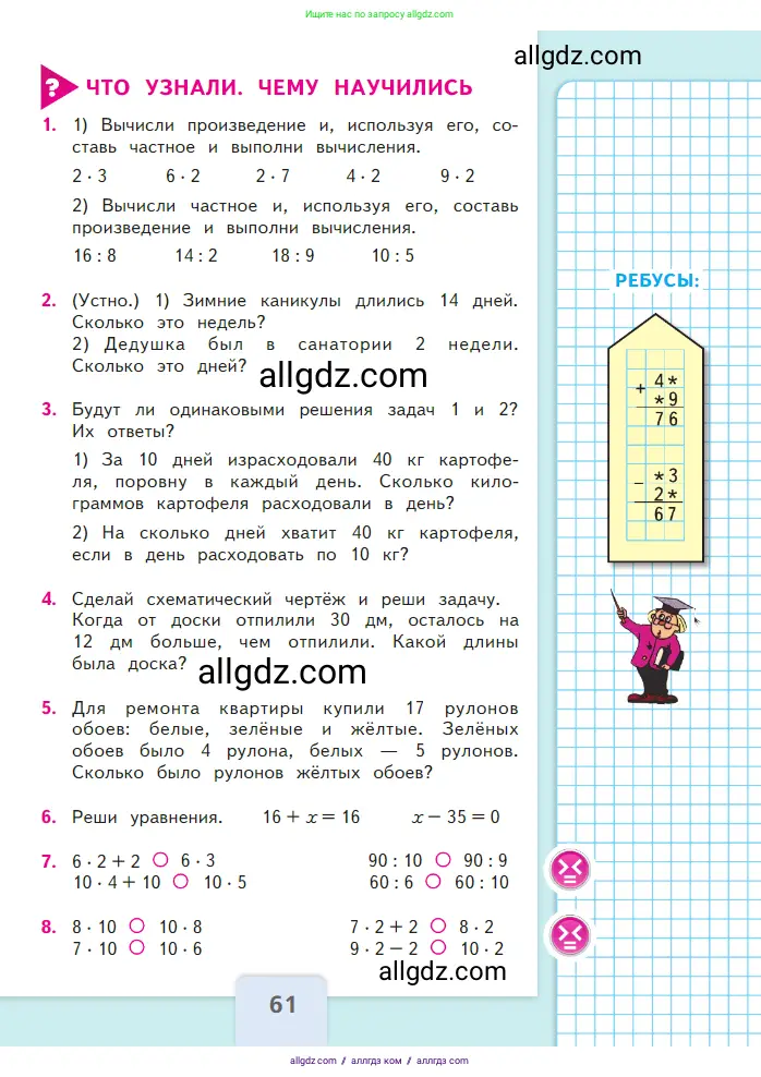 Математика, 2 класс Учебник, авторы: Моро Мария Игнатьевна, Бантова Мария Александровна, Бельтюкова Галина Васильевна, Волкова Светлана Ивановна, Степанова Светлана Вячеславовна, издательство Просвещение, Москва, 2023, белого цвета, Часть 2, страница 61