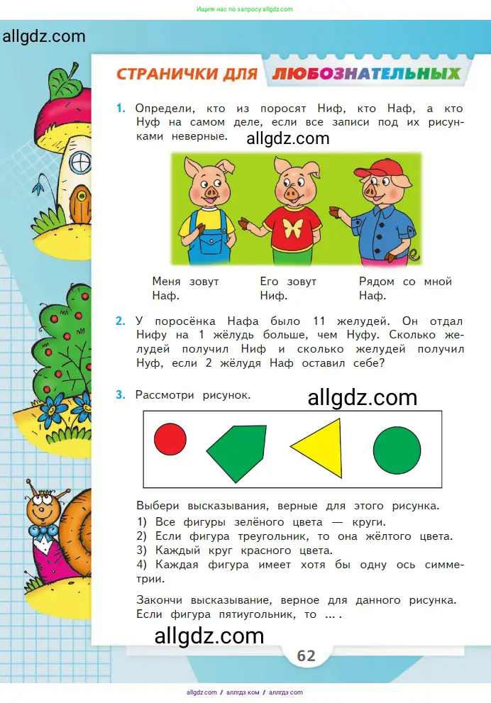 Математика, 2 класс Учебник, авторы: Моро Мария Игнатьевна, Бантова Мария Александровна, Бельтюкова Галина Васильевна, Волкова Светлана Ивановна, Степанова Светлана Вячеславовна, издательство Просвещение, Москва, 2023, белого цвета, Часть 2, страница 62