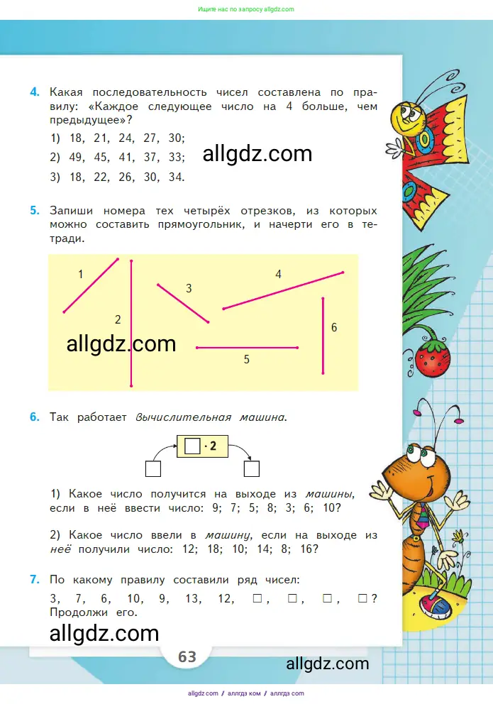 Математика, 2 класс Учебник, авторы: Моро Мария Игнатьевна, Бантова Мария Александровна, Бельтюкова Галина Васильевна, Волкова Светлана Ивановна, Степанова Светлана Вячеславовна, издательство Просвещение, Москва, 2023, белого цвета, Часть 2, страница 63