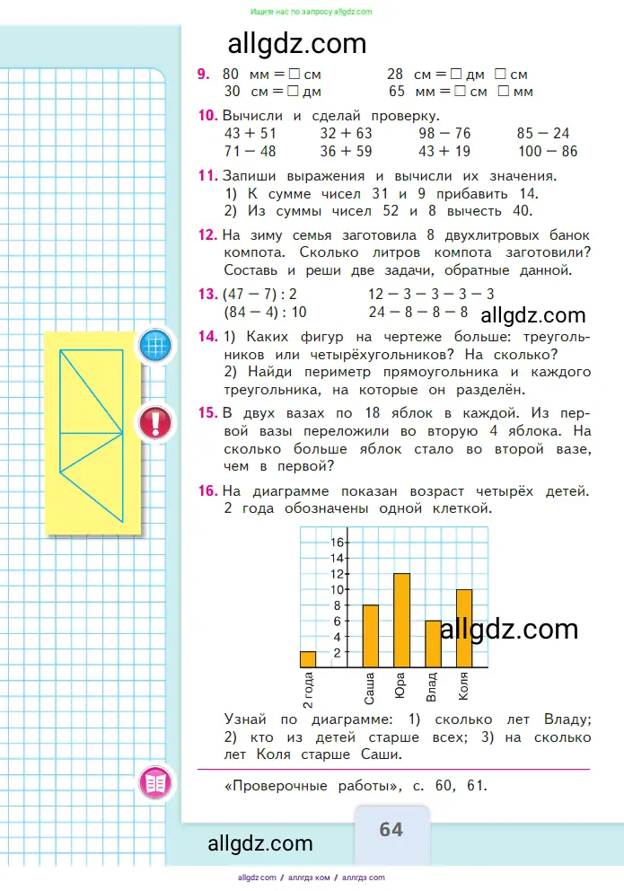 Математика, 2 класс Учебник, авторы: Моро Мария Игнатьевна, Бантова Мария Александровна, Бельтюкова Галина Васильевна, Волкова Светлана Ивановна, Степанова Светлана Вячеславовна, издательство Просвещение, Москва, 2023, белого цвета, Часть 2, страница 64