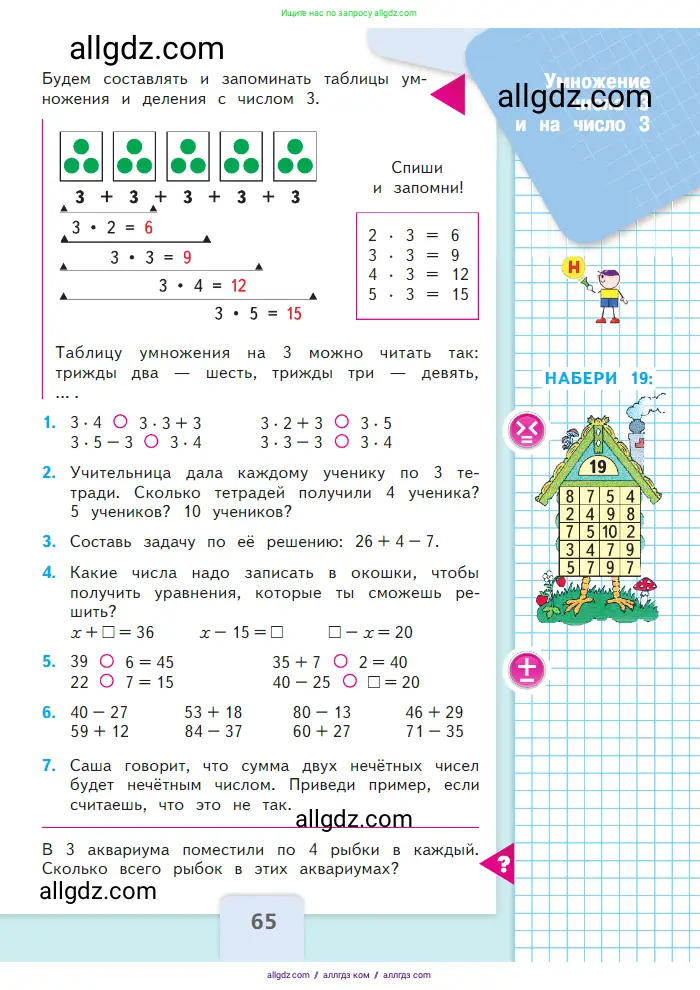Математика, 2 класс Учебник, авторы: Моро Мария Игнатьевна, Бантова Мария Александровна, Бельтюкова Галина Васильевна, Волкова Светлана Ивановна, Степанова Светлана Вячеславовна, издательство Просвещение, Москва, 2023, белого цвета, Часть 2, страница 65