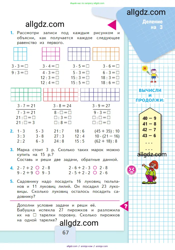 Математика, 2 класс Учебник, авторы: Моро Мария Игнатьевна, Бантова Мария Александровна, Бельтюкова Галина Васильевна, Волкова Светлана Ивановна, Степанова Светлана Вячеславовна, издательство Просвещение, Москва, 2023, белого цвета, Часть 2, страница 67