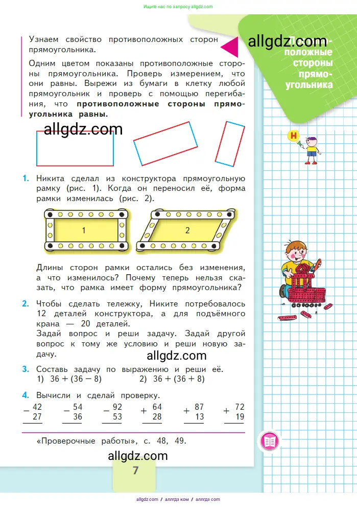 Математика, 2 класс Учебник, авторы: Моро Мария Игнатьевна, Бантова Мария Александровна, Бельтюкова Галина Васильевна, Волкова Светлана Ивановна, Степанова Светлана Вячеславовна, издательство Просвещение, Москва, 2023, белого цвета, Часть 2, страница 7