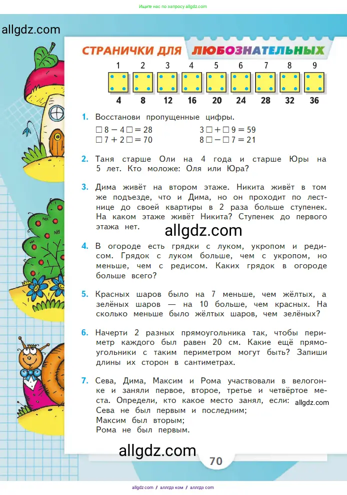 Математика, 2 класс Учебник, авторы: Моро Мария Игнатьевна, Бантова Мария Александровна, Бельтюкова Галина Васильевна, Волкова Светлана Ивановна, Степанова Светлана Вячеславовна, издательство Просвещение, Москва, 2023, белого цвета, Часть 2, страница 70