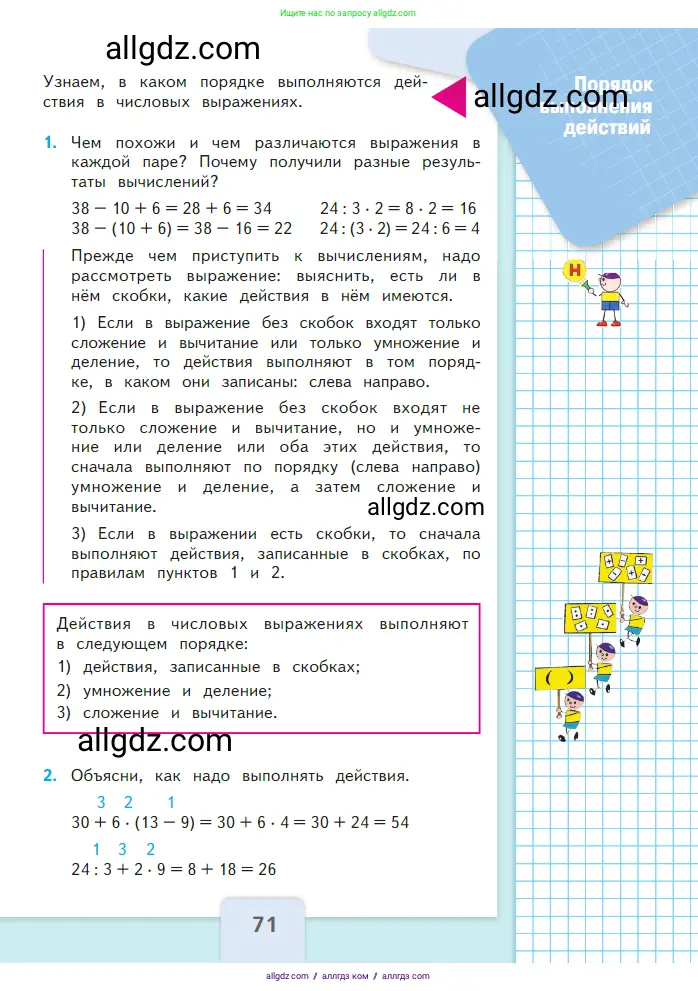 Математика, 2 класс Учебник, авторы: Моро Мария Игнатьевна, Бантова Мария Александровна, Бельтюкова Галина Васильевна, Волкова Светлана Ивановна, Степанова Светлана Вячеславовна, издательство Просвещение, Москва, 2023, белого цвета, Часть 2, страница 71
