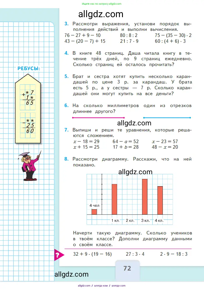 Математика, 2 класс Учебник, авторы: Моро Мария Игнатьевна, Бантова Мария Александровна, Бельтюкова Галина Васильевна, Волкова Светлана Ивановна, Степанова Светлана Вячеславовна, издательство Просвещение, Москва, 2023, белого цвета, Часть 2, страница 72