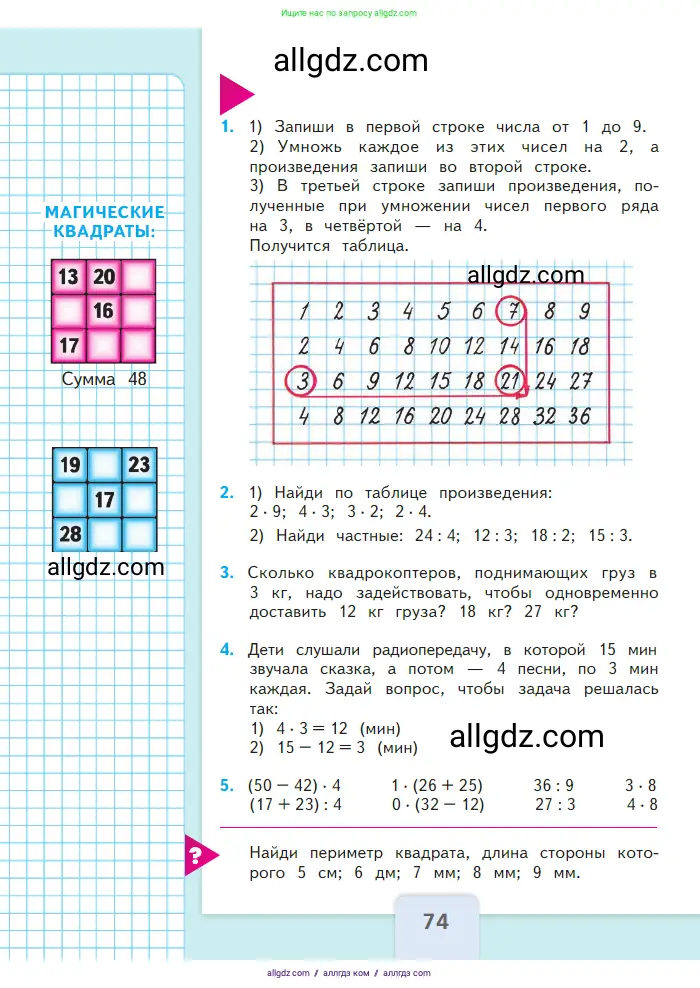 Математика, 2 класс Учебник, авторы: Моро Мария Игнатьевна, Бантова Мария Александровна, Бельтюкова Галина Васильевна, Волкова Светлана Ивановна, Степанова Светлана Вячеславовна, издательство Просвещение, Москва, 2023, белого цвета, Часть 2, страница 74