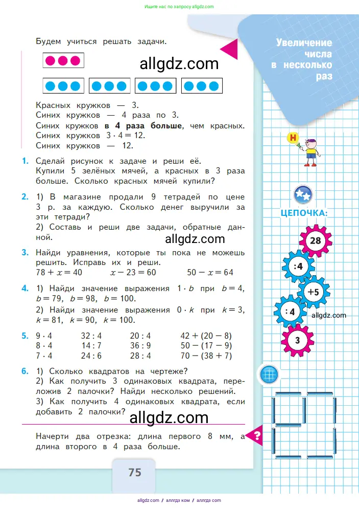 Математика, 2 класс Учебник, авторы: Моро Мария Игнатьевна, Бантова Мария Александровна, Бельтюкова Галина Васильевна, Волкова Светлана Ивановна, Степанова Светлана Вячеславовна, издательство Просвещение, Москва, 2023, белого цвета, Часть 2, страница 75