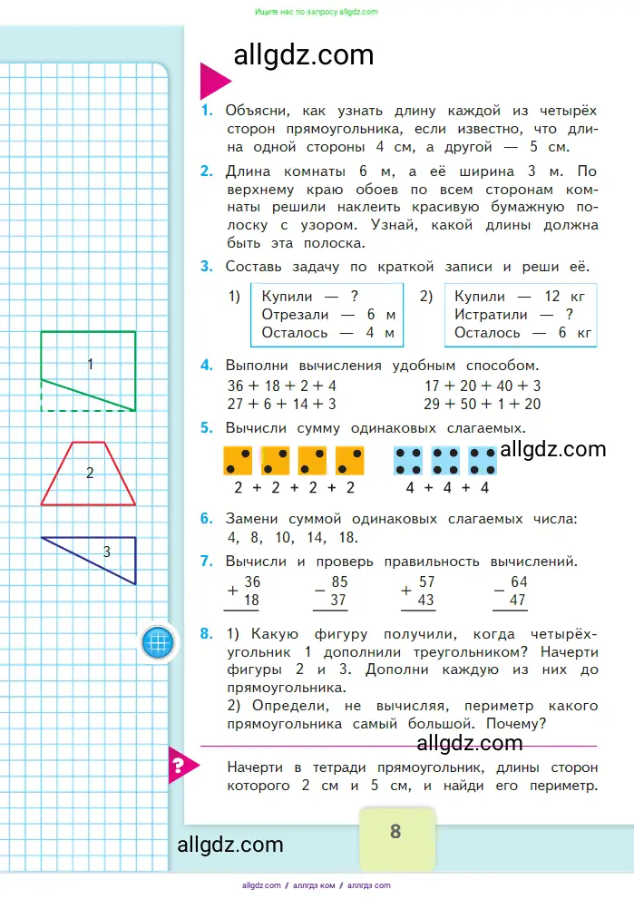 Математика, 2 класс Учебник, авторы: Моро Мария Игнатьевна, Бантова Мария Александровна, Бельтюкова Галина Васильевна, Волкова Светлана Ивановна, Степанова Светлана Вячеславовна, издательство Просвещение, Москва, 2023, белого цвета, Часть 2, страница 8
