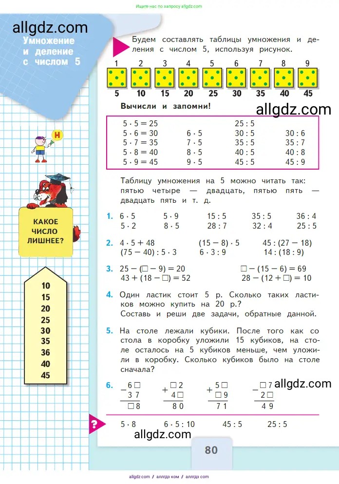 Математика, 2 класс Учебник, авторы: Моро Мария Игнатьевна, Бантова Мария Александровна, Бельтюкова Галина Васильевна, Волкова Светлана Ивановна, Степанова Светлана Вячеславовна, издательство Просвещение, Москва, 2023, белого цвета, Часть 2, страница 80