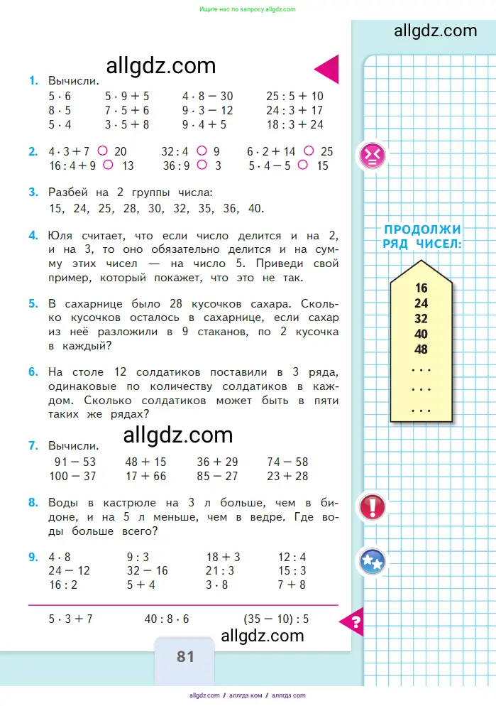 Математика, 2 класс Учебник, авторы: Моро Мария Игнатьевна, Бантова Мария Александровна, Бельтюкова Галина Васильевна, Волкова Светлана Ивановна, Степанова Светлана Вячеславовна, издательство Просвещение, Москва, 2023, белого цвета, Часть 2, страница 81