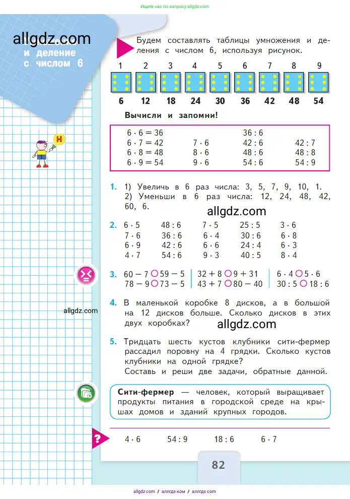 Математика, 2 класс Учебник, авторы: Моро Мария Игнатьевна, Бантова Мария Александровна, Бельтюкова Галина Васильевна, Волкова Светлана Ивановна, Степанова Светлана Вячеславовна, издательство Просвещение, Москва, 2023, белого цвета, Часть 2, страница 82