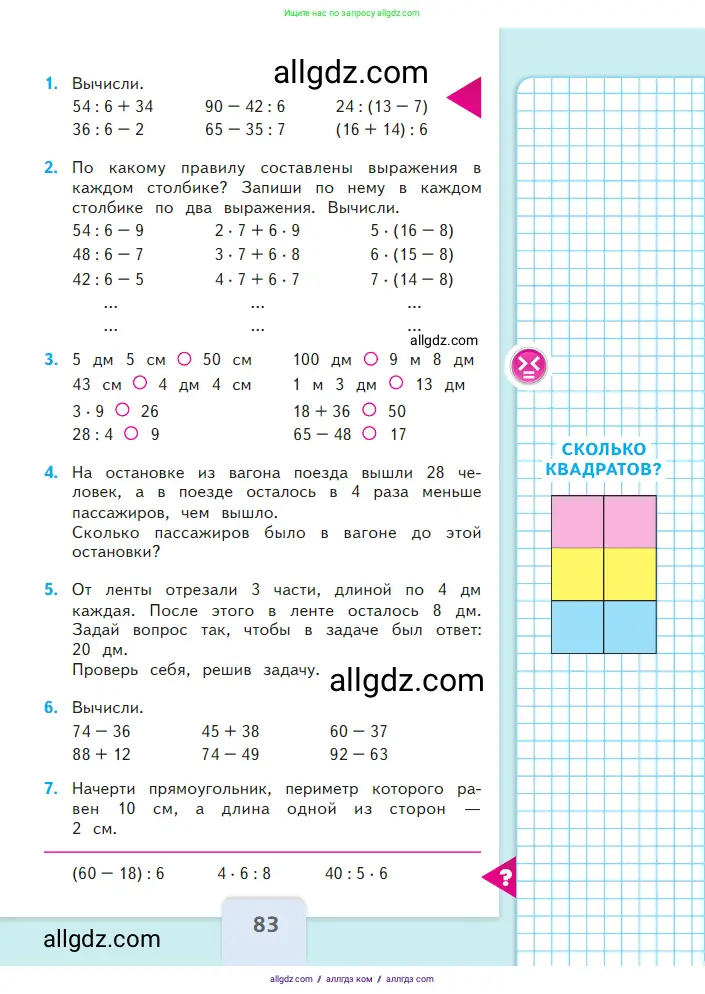 Математика, 2 класс Учебник, авторы: Моро Мария Игнатьевна, Бантова Мария Александровна, Бельтюкова Галина Васильевна, Волкова Светлана Ивановна, Степанова Светлана Вячеславовна, издательство Просвещение, Москва, 2023, белого цвета, Часть 2, страница 83
