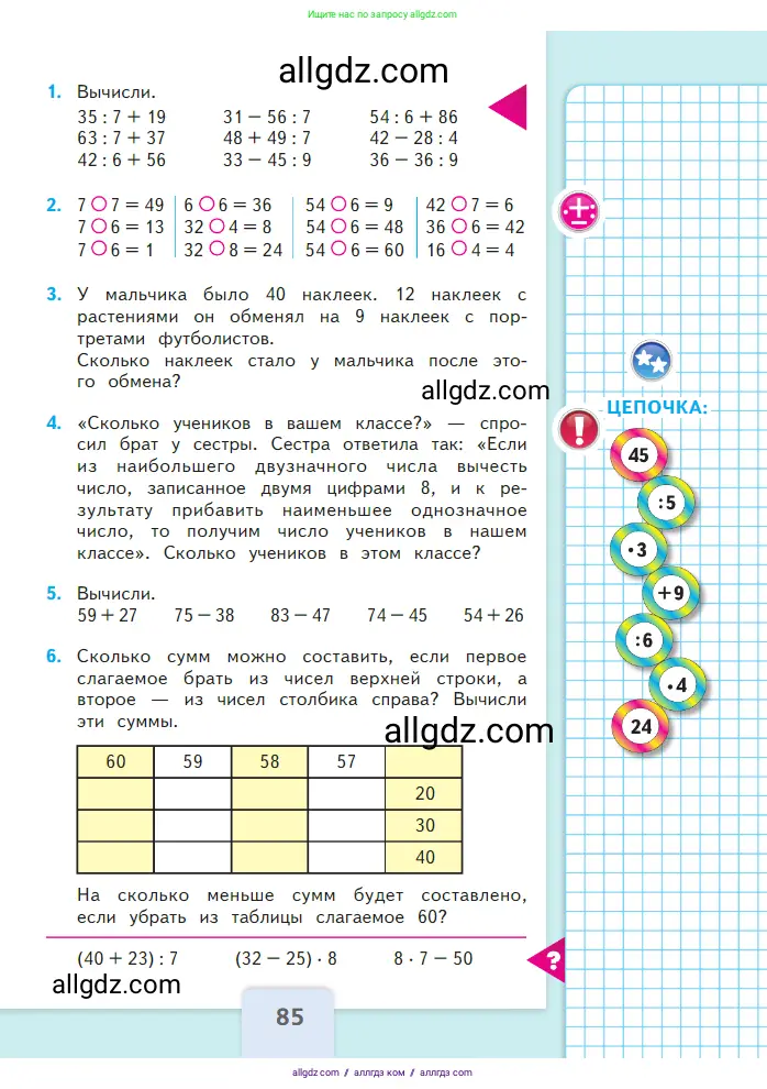 Математика, 2 класс Учебник, авторы: Моро Мария Игнатьевна, Бантова Мария Александровна, Бельтюкова Галина Васильевна, Волкова Светлана Ивановна, Степанова Светлана Вячеславовна, издательство Просвещение, Москва, 2023, белого цвета, Часть 2, страница 85