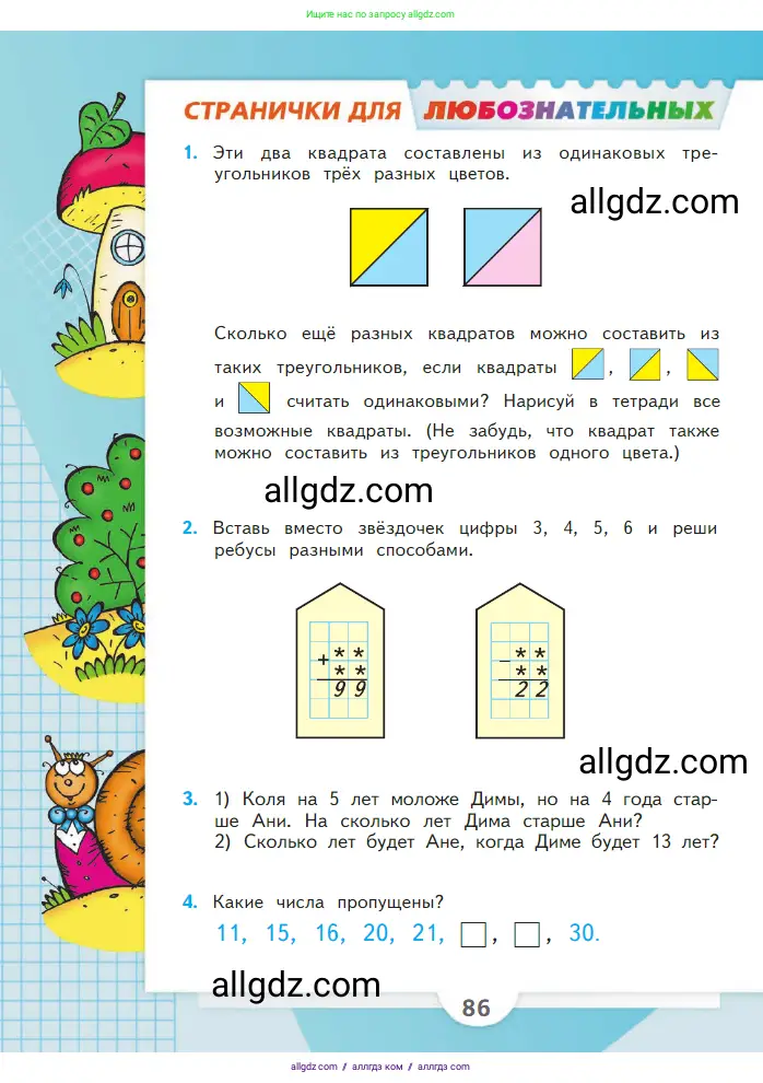 Математика, 2 класс Учебник, авторы: Моро Мария Игнатьевна, Бантова Мария Александровна, Бельтюкова Галина Васильевна, Волкова Светлана Ивановна, Степанова Светлана Вячеславовна, издательство Просвещение, Москва, 2023, белого цвета, Часть 2, страница 86