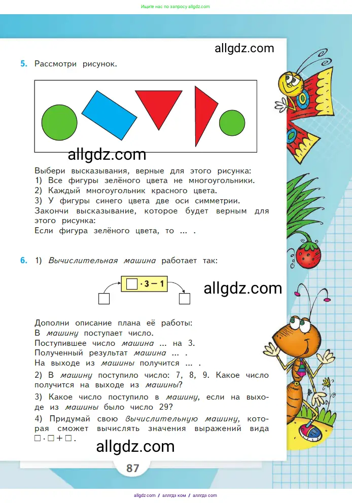 Математика, 2 класс Учебник, авторы: Моро Мария Игнатьевна, Бантова Мария Александровна, Бельтюкова Галина Васильевна, Волкова Светлана Ивановна, Степанова Светлана Вячеславовна, издательство Просвещение, Москва, 2023, белого цвета, Часть 2, страница 87