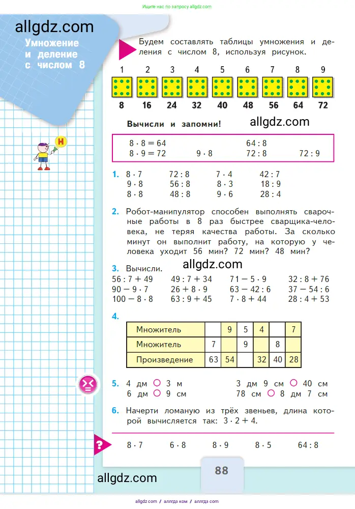 Математика, 2 класс Учебник, авторы: Моро Мария Игнатьевна, Бантова Мария Александровна, Бельтюкова Галина Васильевна, Волкова Светлана Ивановна, Степанова Светлана Вячеславовна, издательство Просвещение, Москва, 2023, белого цвета, Часть 2, страница 88