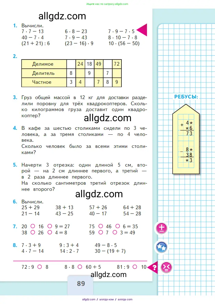 Математика, 2 класс Учебник, авторы: Моро Мария Игнатьевна, Бантова Мария Александровна, Бельтюкова Галина Васильевна, Волкова Светлана Ивановна, Степанова Светлана Вячеславовна, издательство Просвещение, Москва, 2023, белого цвета, Часть 2, страница 89