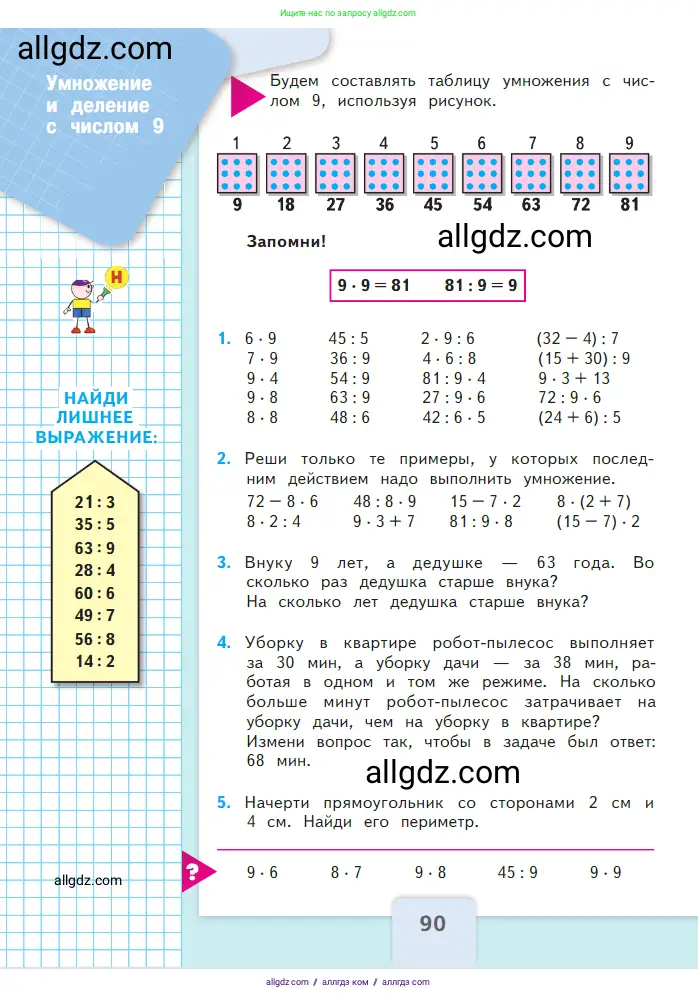 Математика, 2 класс Учебник, авторы: Моро Мария Игнатьевна, Бантова Мария Александровна, Бельтюкова Галина Васильевна, Волкова Светлана Ивановна, Степанова Светлана Вячеславовна, издательство Просвещение, Москва, 2023, белого цвета, Часть 2, страница 90