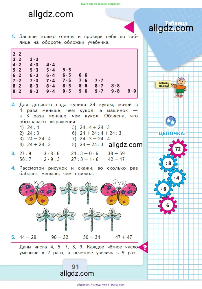 Математика, 2 класс Учебник, авторы: Моро Мария Игнатьевна, Бантова Мария Александровна, Бельтюкова Галина Васильевна, Волкова Светлана Ивановна, Степанова Светлана Вячеславовна, издательство Просвещение, Москва, 2023, белого цвета, Часть 2, страница 91
